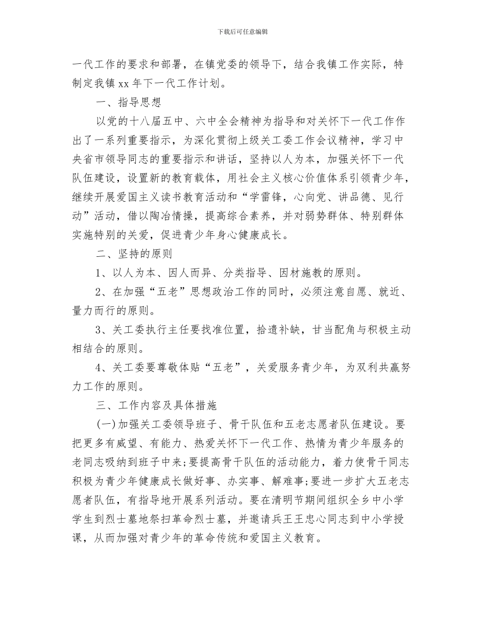 社区关于司法后勤工作计划与社区关工委工作思路汇编_第3页