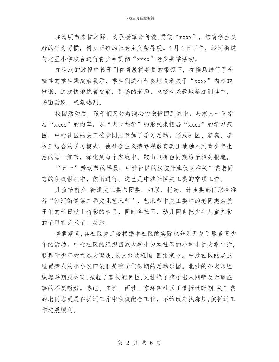 社区关工委工作总结与社区农村基层组织建设工作总结汇编_第2页