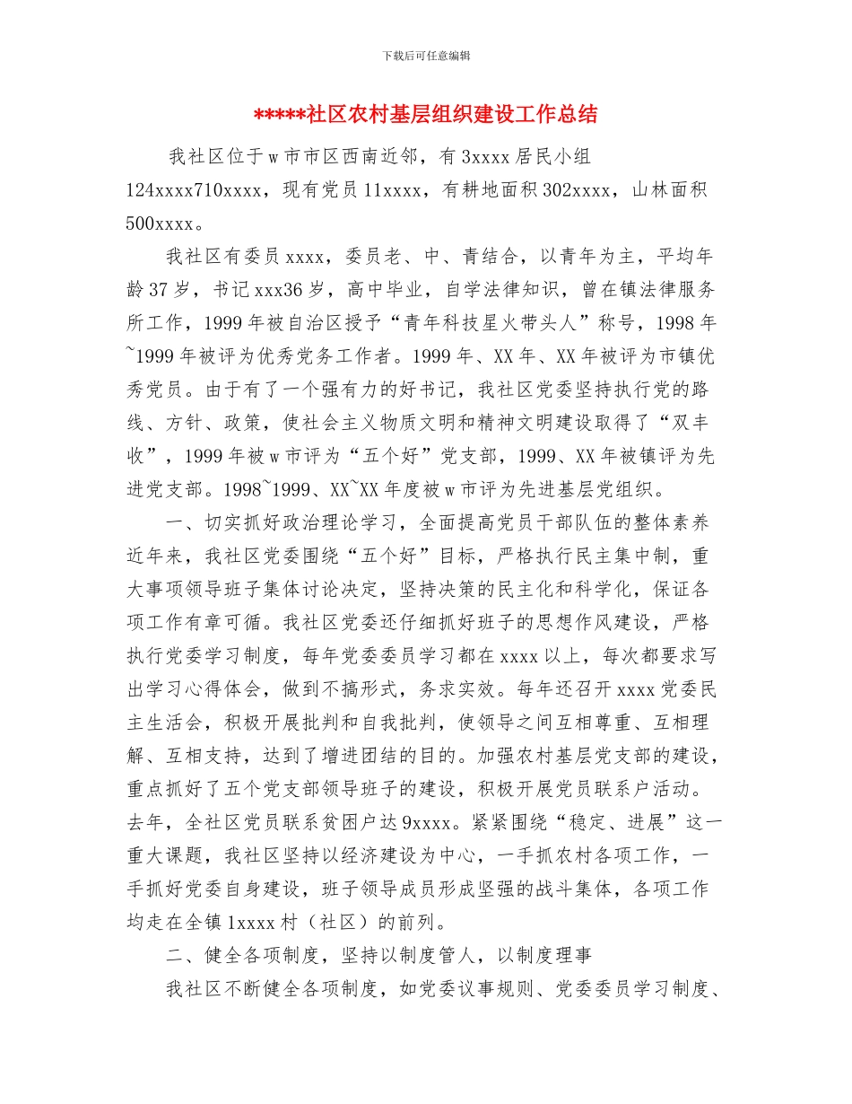 社区关工委工作总结与社区农村基层组织建设工作总结汇编_第3页