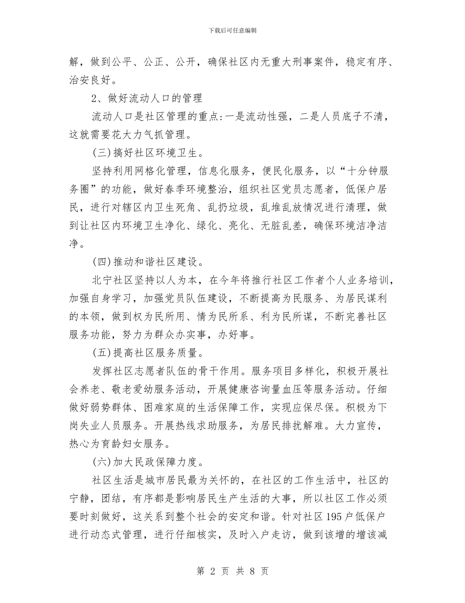 社区关工委2024年计划与社区关工委工作思路汇编_第2页