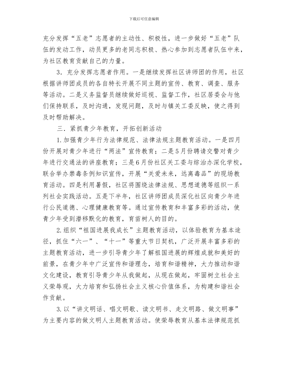 社区关工委工作计划样本与社区关工委工作计划样本2024汇编_第3页