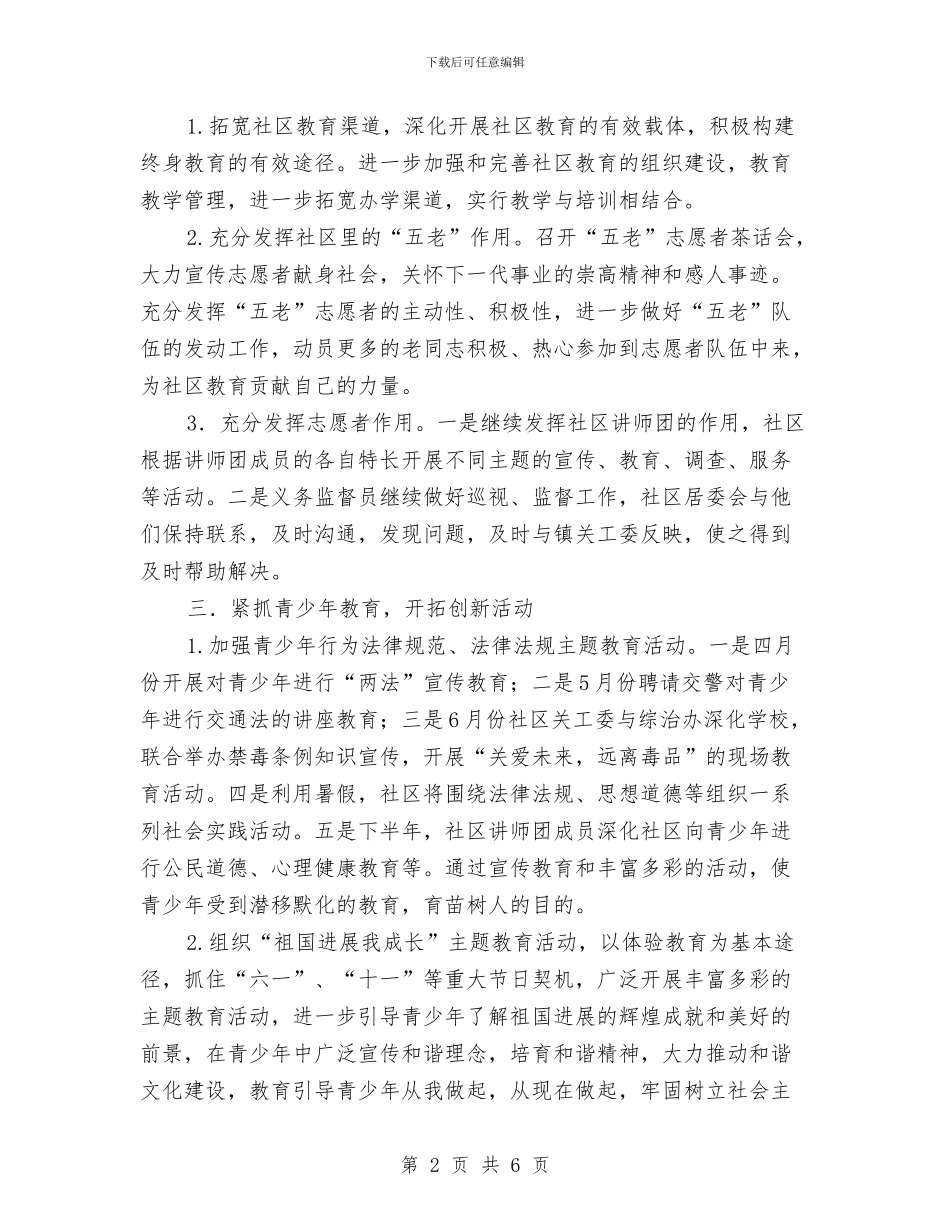 社区关工委工作计划范文与社区关工委工作计划范本汇编_第2页