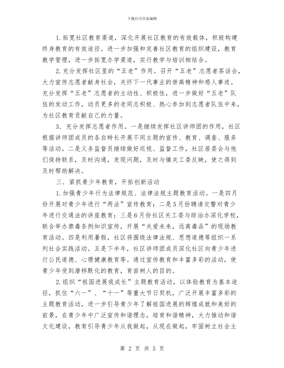 社区关工委工作计划报告样本与社区关工委工作计划样本汇编_第2页