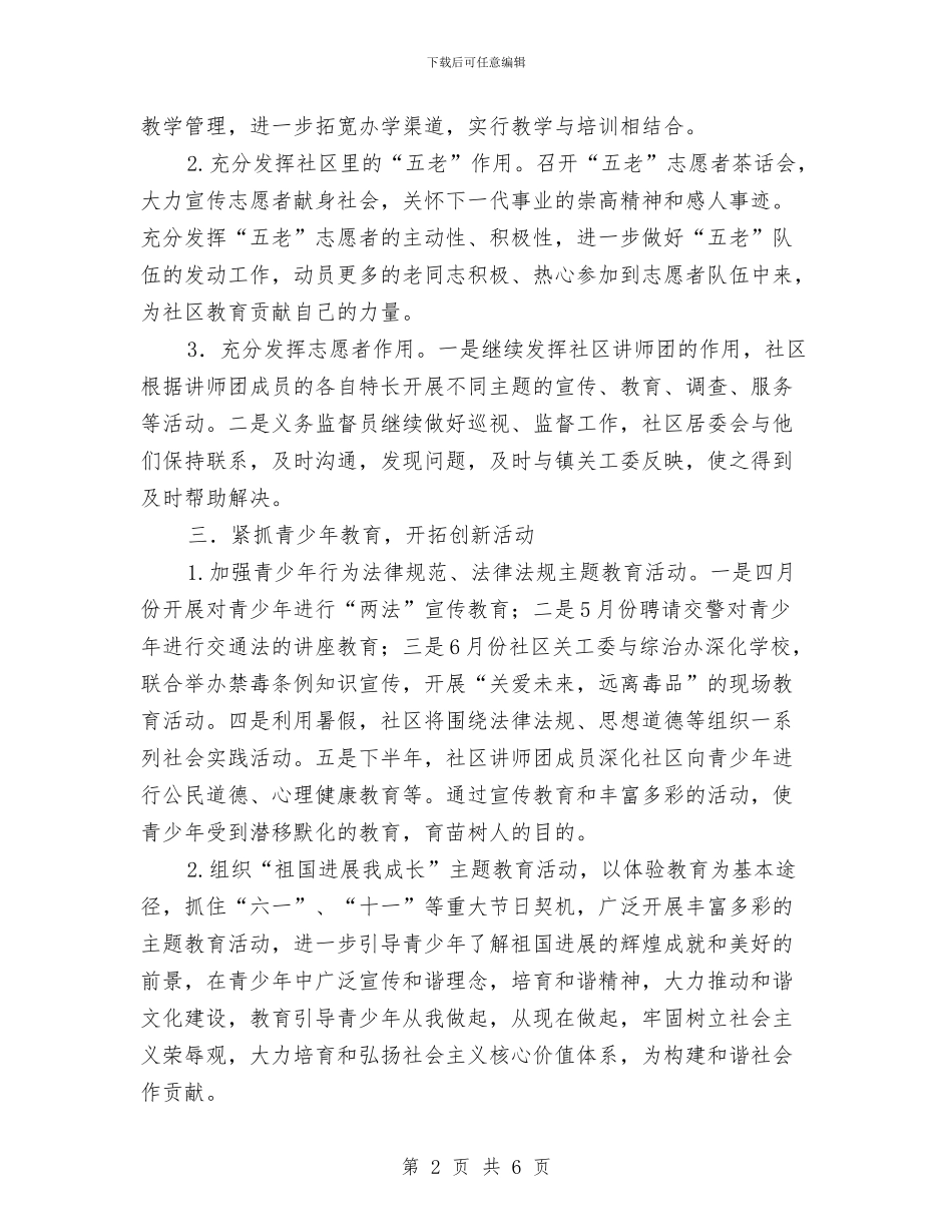 社区关工委工作计划表格结尾与社区关工委计划汇编_第2页