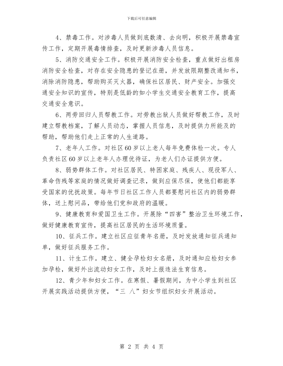社区关工委年度工作计划2024与社区关工委计划汇编_第2页