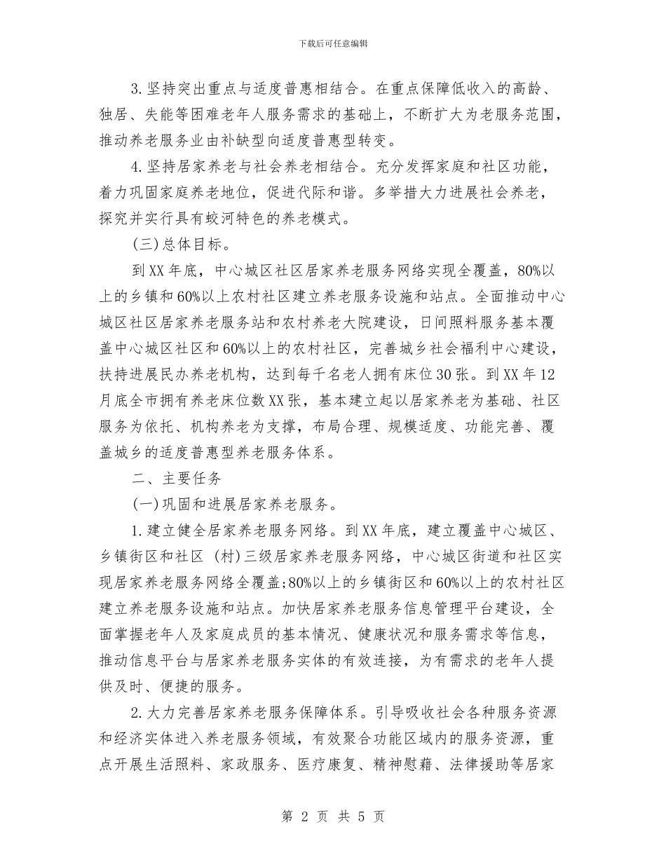 社区养老工作计划与社区创先争优学习工作计划汇编_第2页