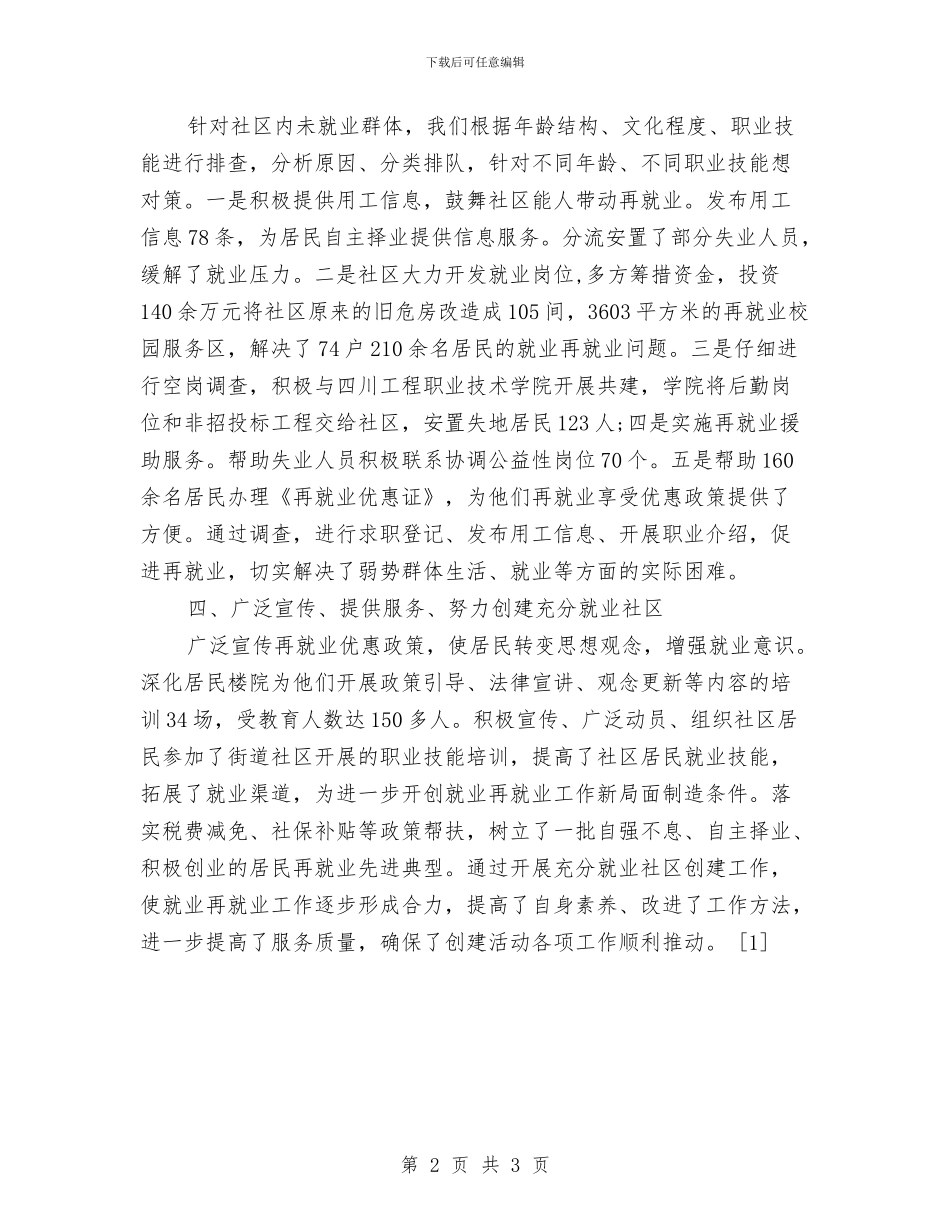 社区再就业工作总结与社区冬季灭鼠工作总结汇编_第2页