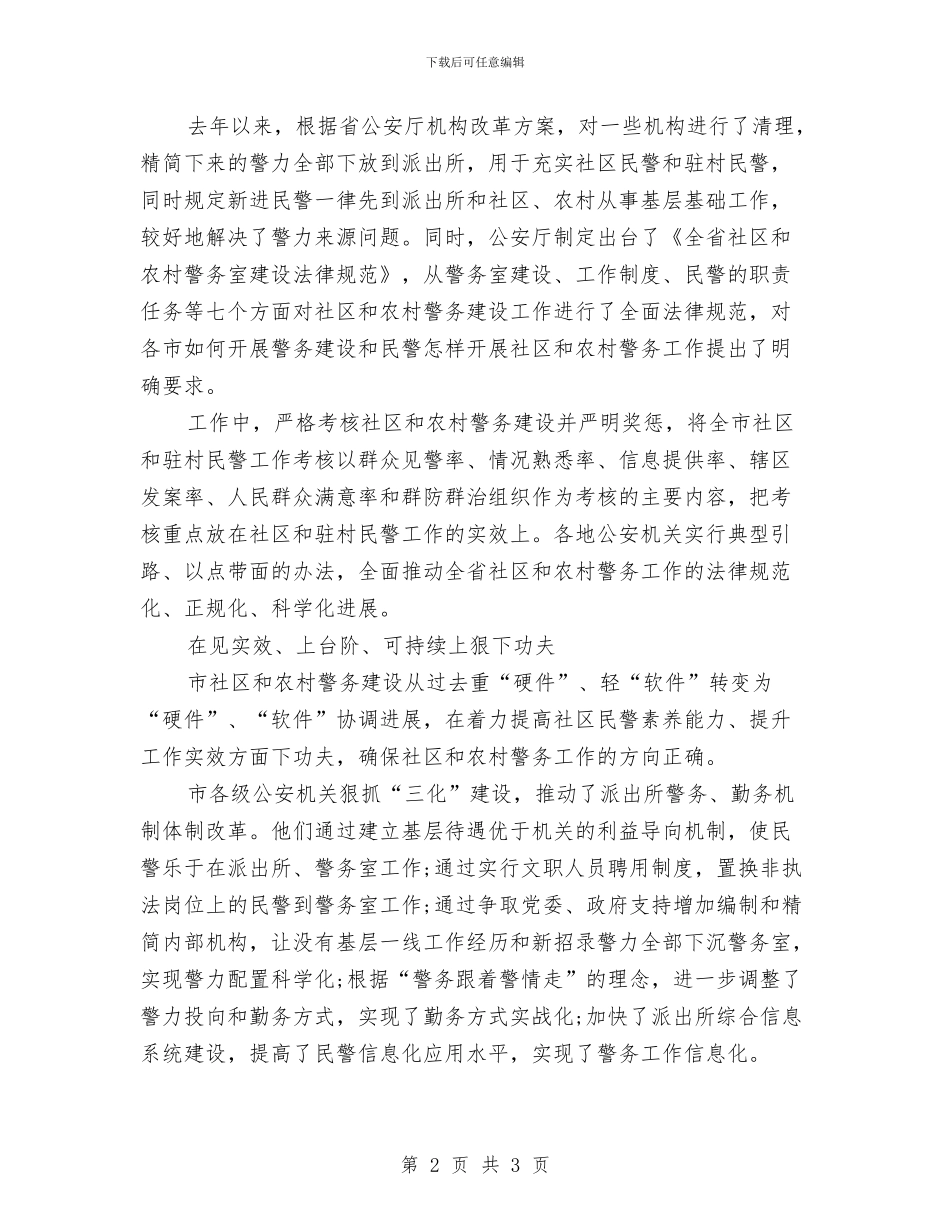 社区农村警务建设工作总结与社区冬季灭鼠工作总结汇编_第2页