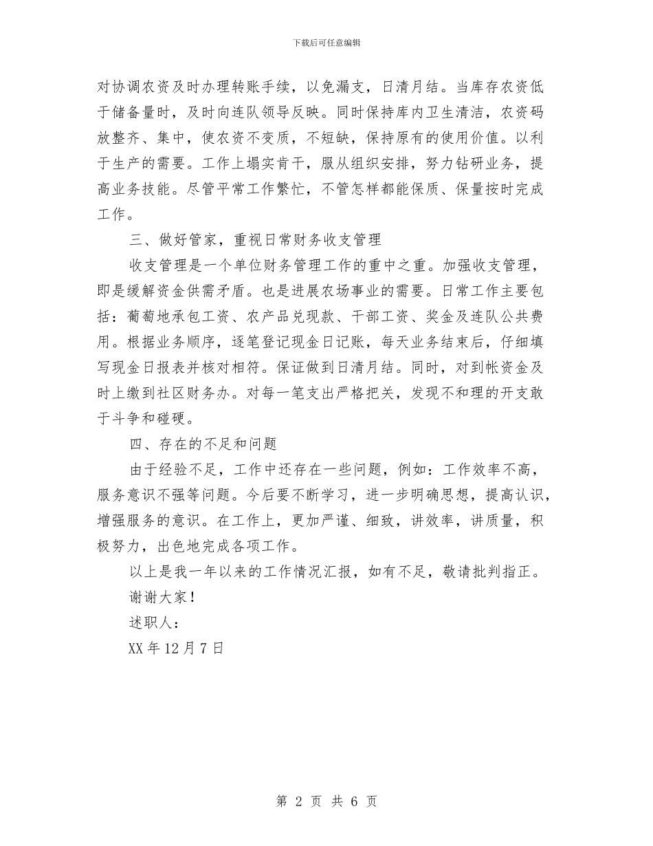 社区出纳述职报告与社区创建全国文明城工作报告汇编_第2页