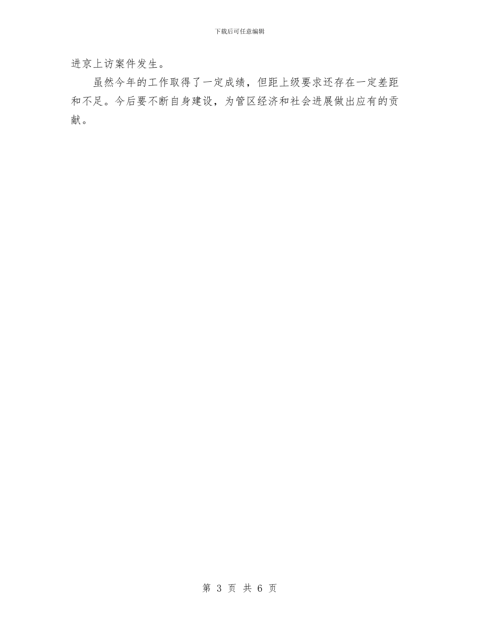社区分管综合治理干部二○○六年个人总结与社区分管综合治理干部年个人总结汇编_第3页