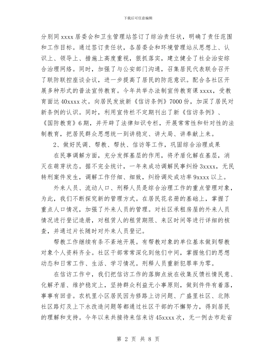社区分管综合治理干部二○○六年个人总结与社区分管计生青少年文体工作个人总结汇编_第2页