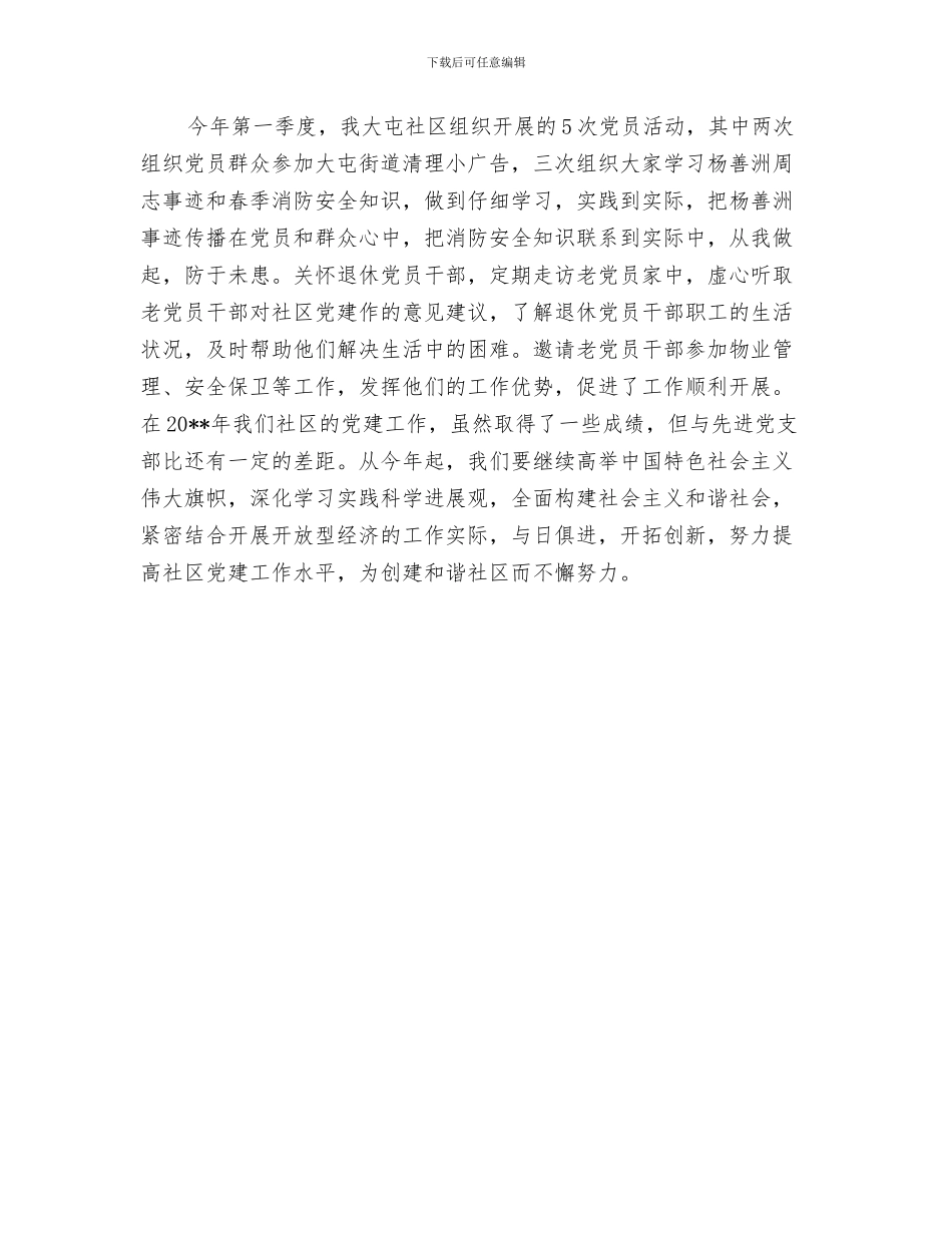 社区分管综合治理干部年最新个人工作总结与社区创优半年总结汇编_第3页