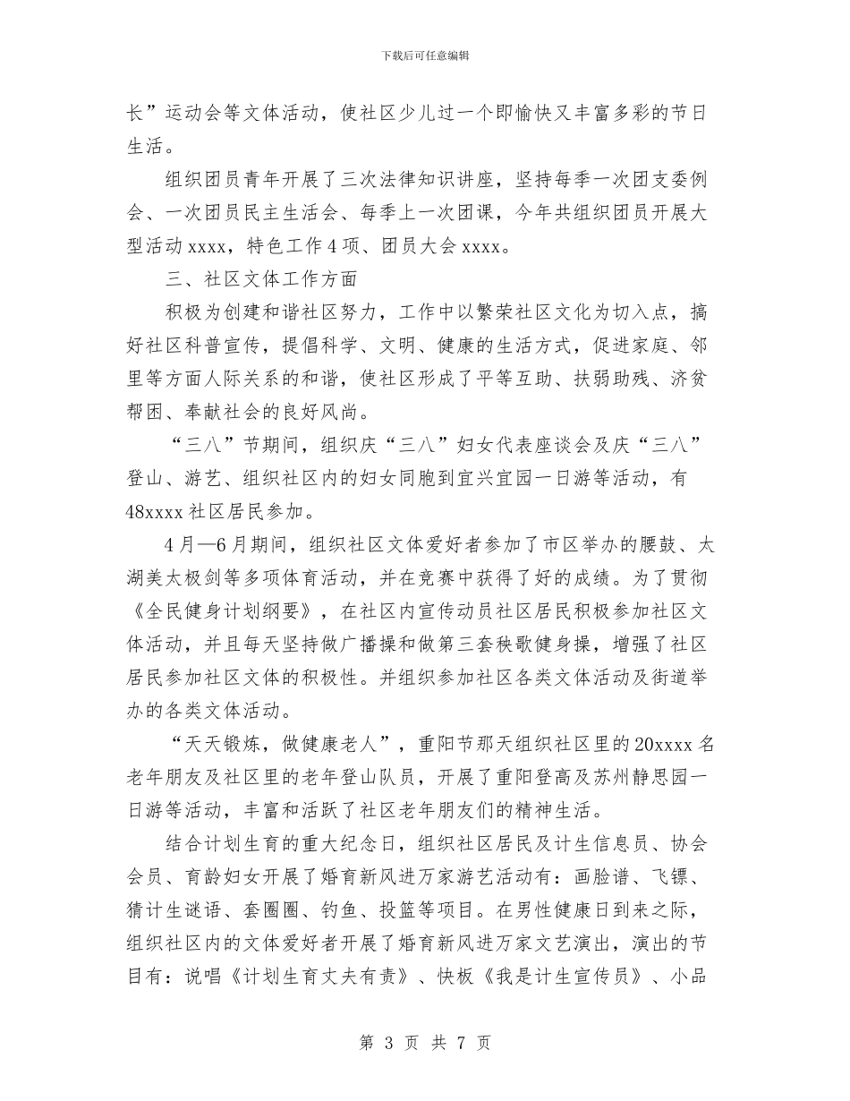 社区分管计生青少年文体工作个人总结与社区创建文明城区工作总结范文汇报汇编_第3页