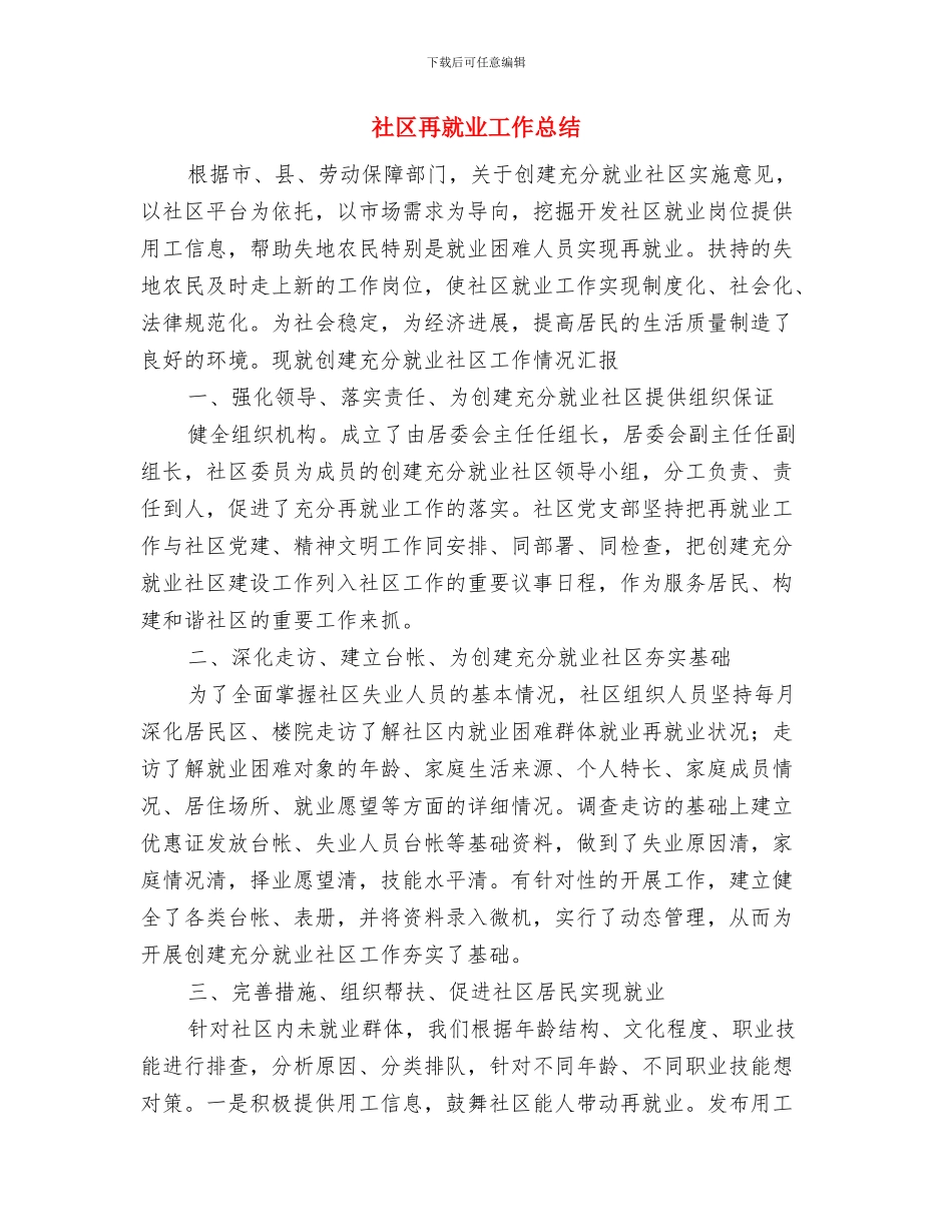 社区关爱活动总结范文与社区再就业工作总结汇编_第2页
