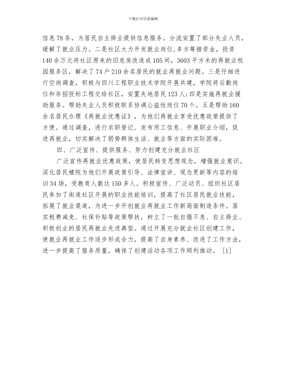 社区关爱活动总结范文与社区再就业工作总结汇编_第3页