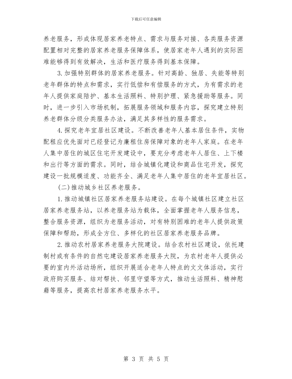 社区养老工作计划与社区创优争先汇报及工作计划汇编_第3页