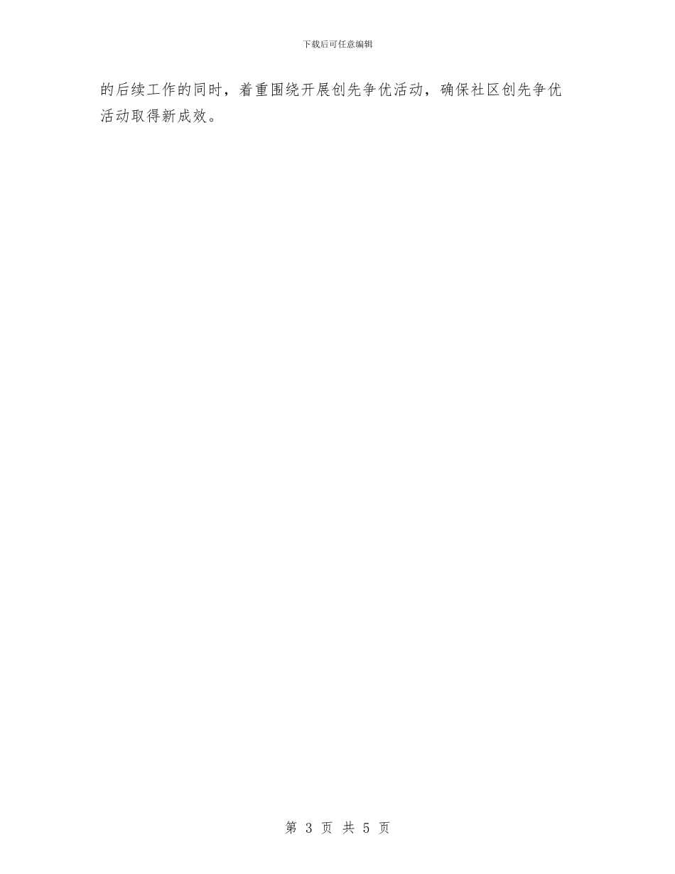 社区创优争先汇报及下步计划与社区创先争优学习工作计划汇编_第3页
