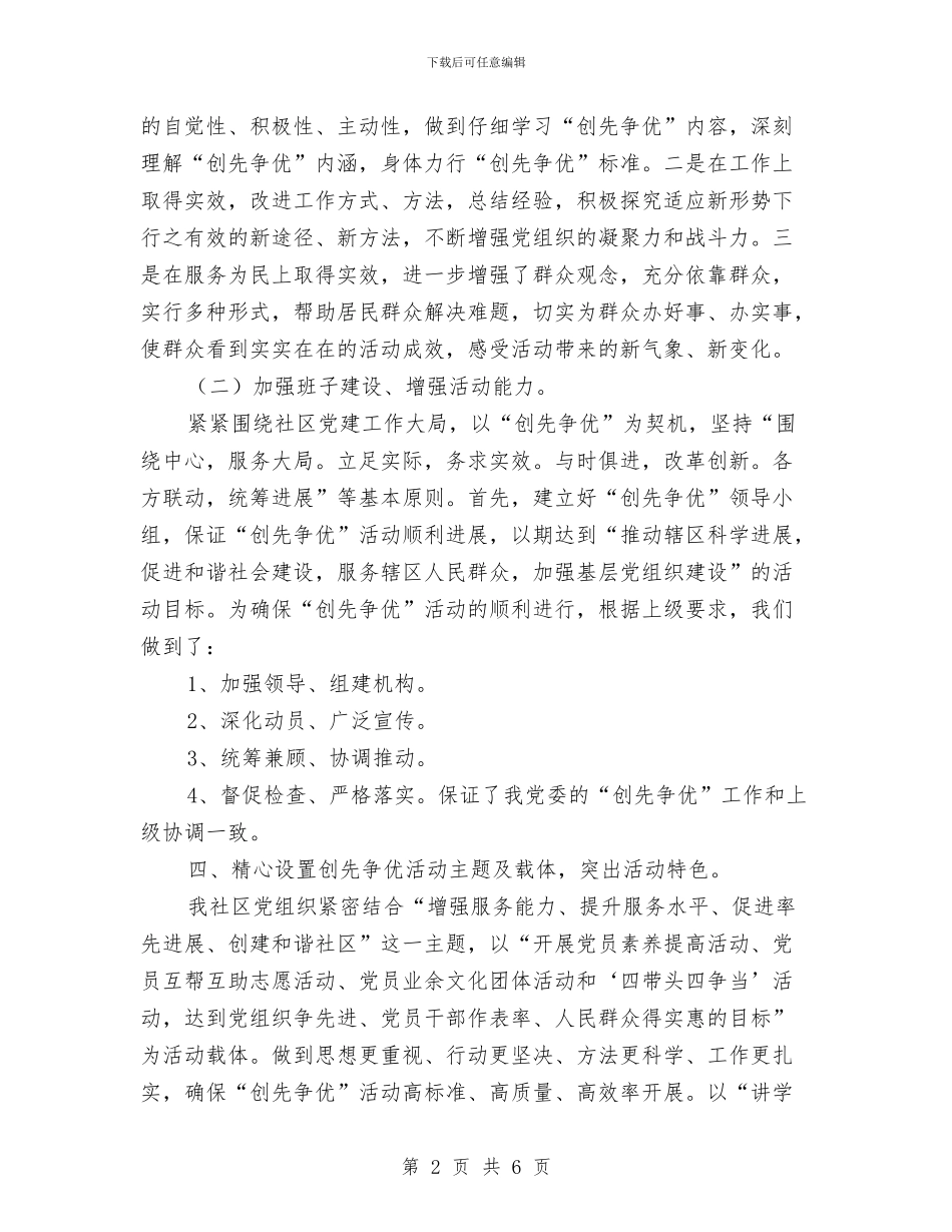 社区创优活动年度小结与社区创卫工作总结汇编_第2页