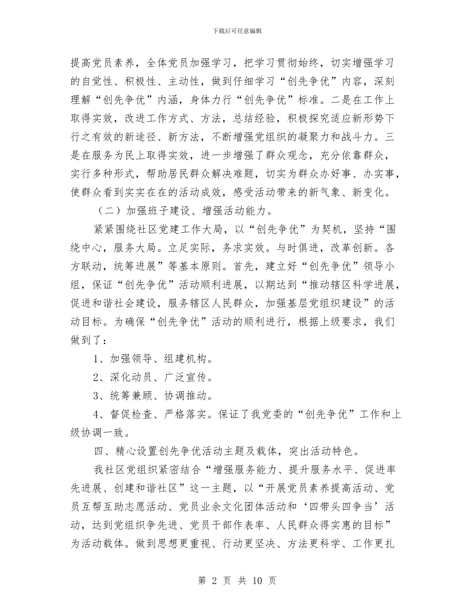 社区创优活动年度小结与社区创卫工作总结精选3篇汇编_第2页