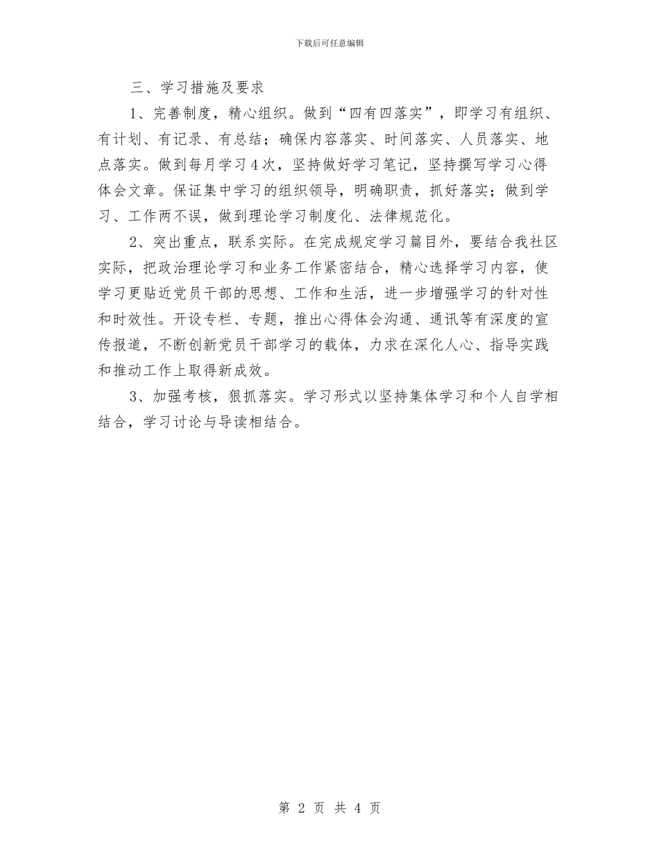 社区创先争优学习计划与社区创先争优活动计划汇编_第2页