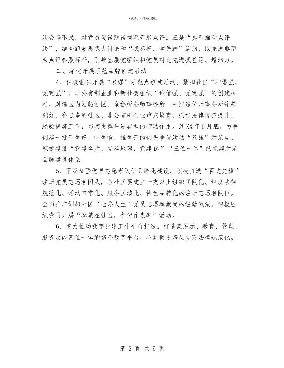 社区创先争优工作计划书与社区创卫工作计划汇编_第2页