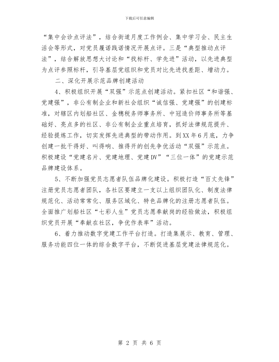 社区创先争优工作计划书与社区创卫年度工作计划汇编_第2页