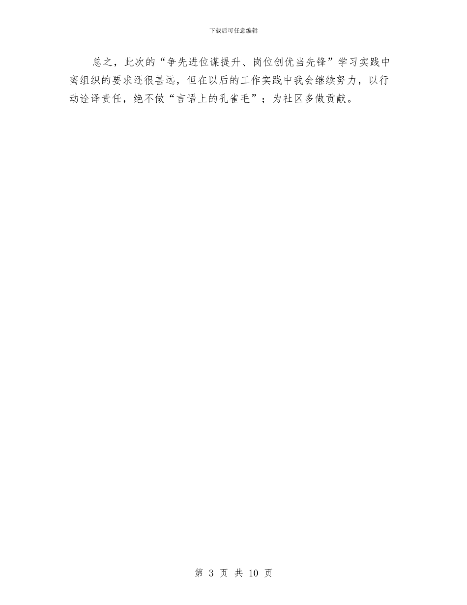 社区创先争优形势分析工作体会与社区创卫工作总结精选3篇汇编_第3页