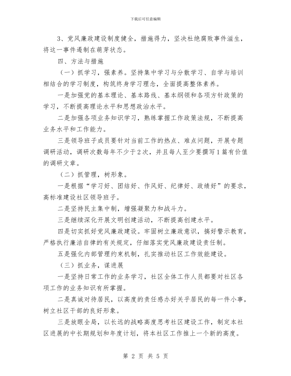 社区创先争优活动计划与社区创建学习型党组织工作计划范文汇编_第2页