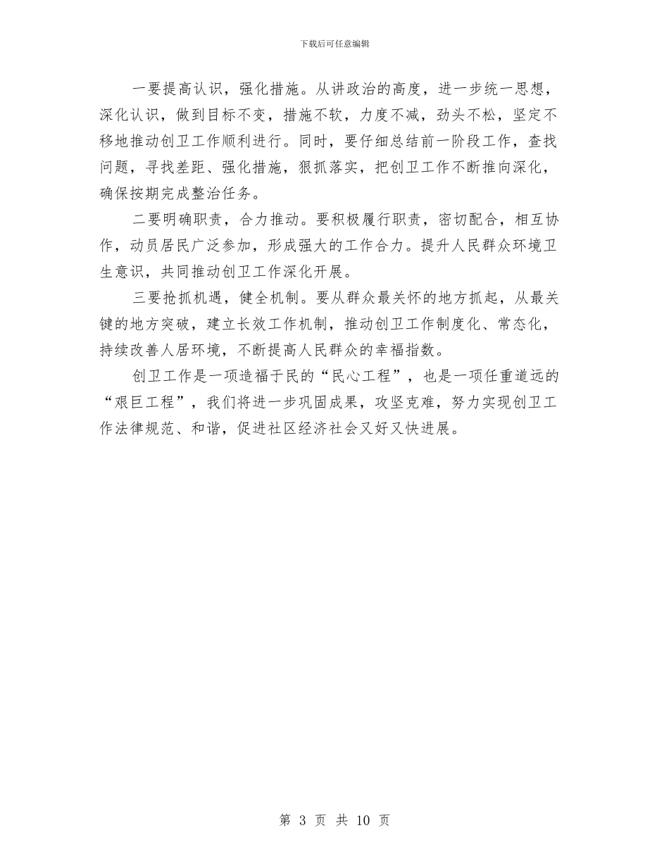 社区创卫工作总结与社区创卫工作总结精选3篇汇编_第3页