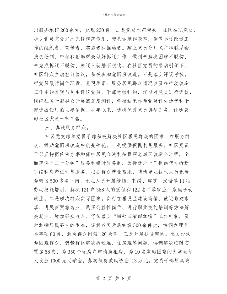 社区创优交流材料与社区创先争优活动剖析材料汇编_第2页