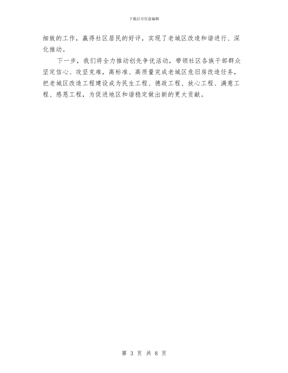 社区创优交流材料与社区创先争优活动剖析材料汇编_第3页