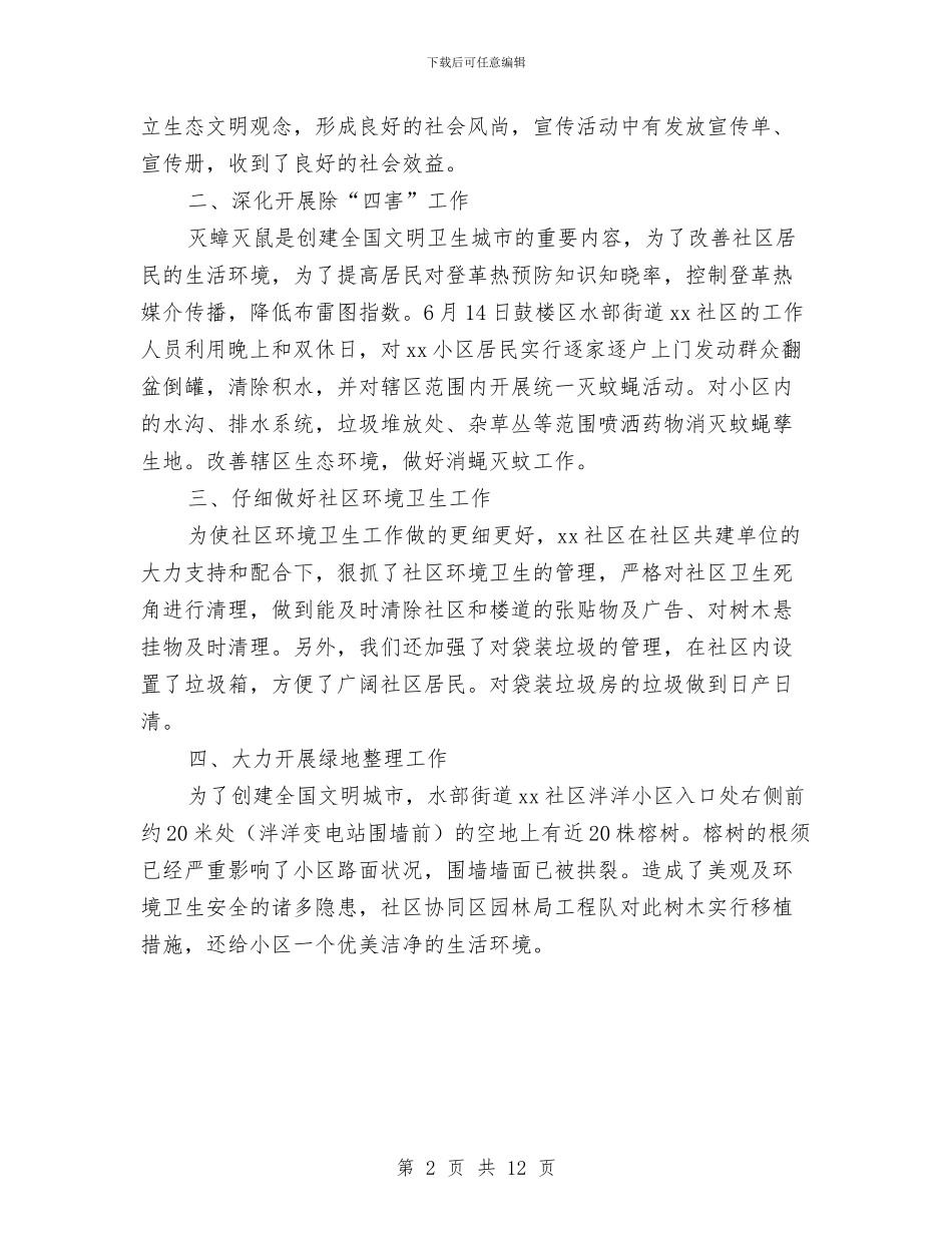 社区创建低碳环保工作总结与社区创建工作总结3篇汇编_第2页