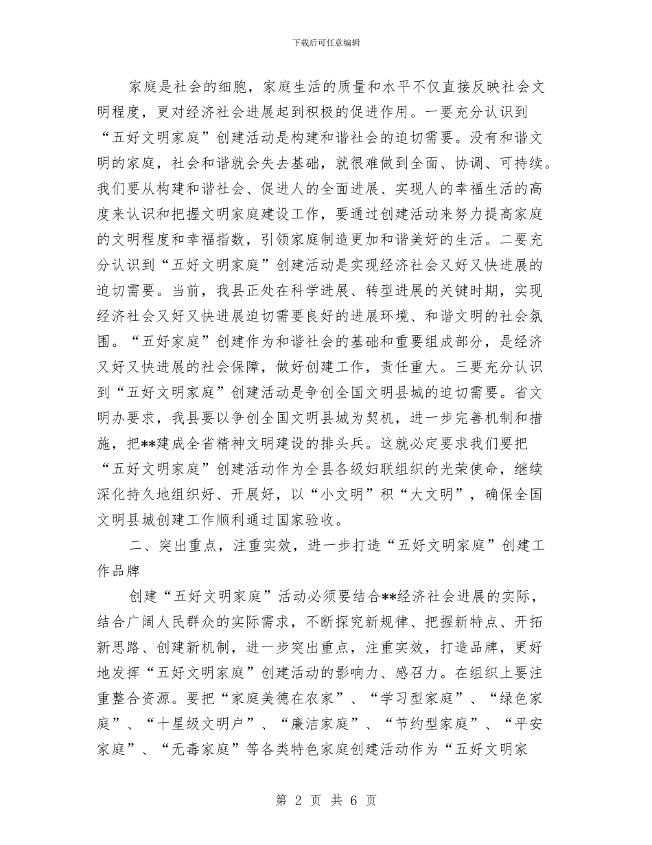 社区创建五好文明家庭表彰大会讲话与社区卫生服务系统工作演讲稿汇编_第2页