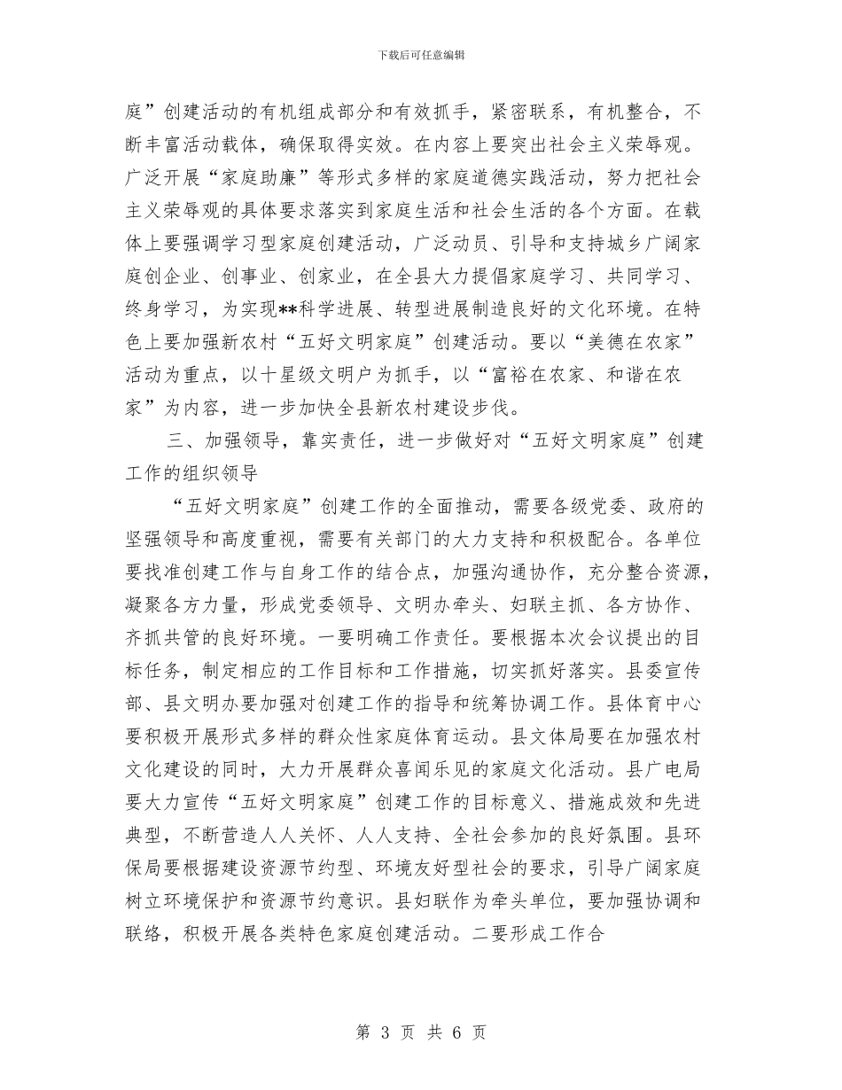 社区创建五好文明家庭表彰大会讲话与社区卫生服务系统工作演讲稿汇编_第3页