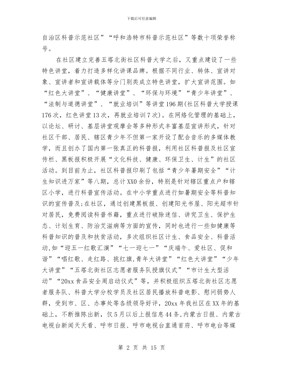 社区创建文明城市工作总结与社区创建绿色社区申报材料汇编_第2页