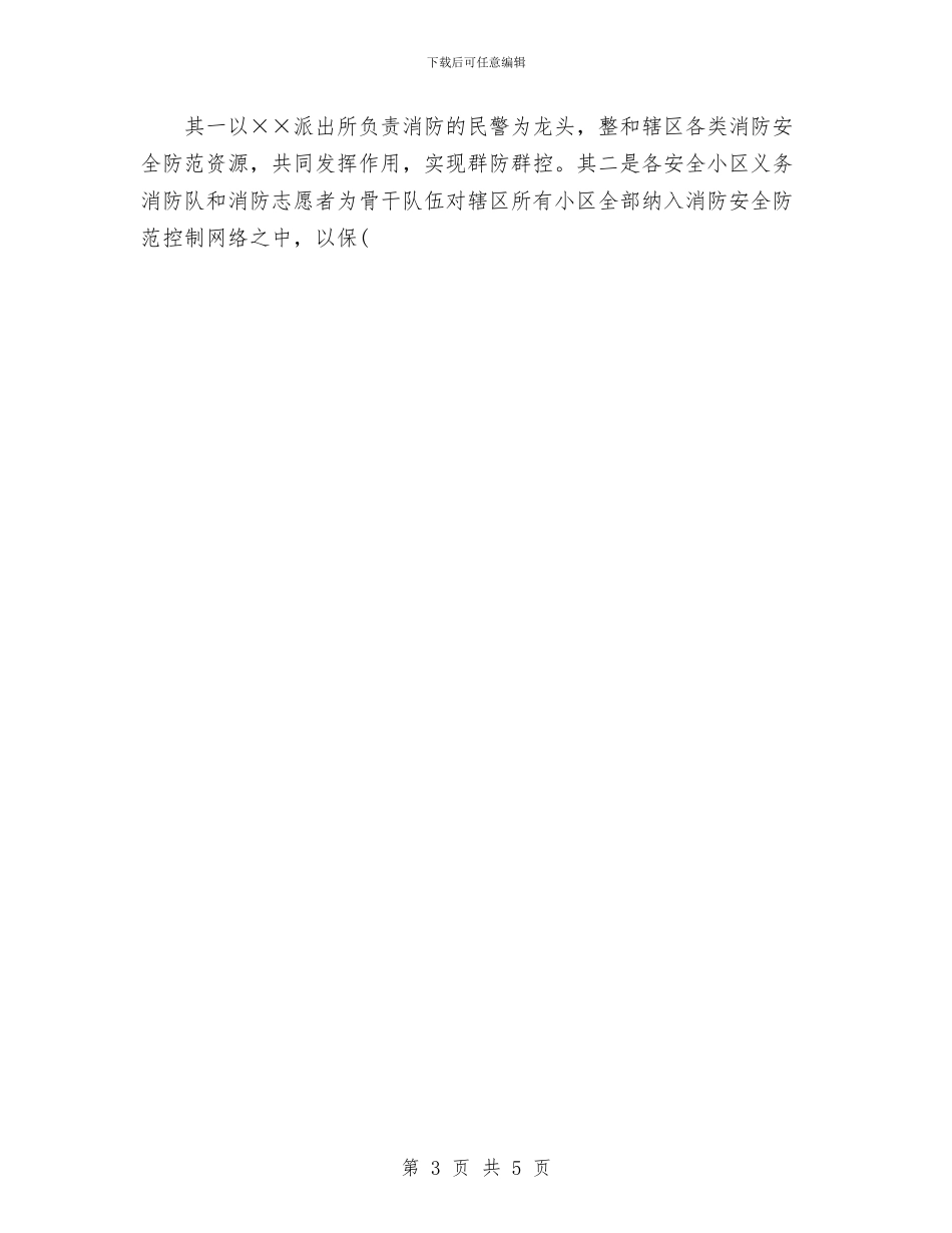 社区创建防火消防安全工作总结与社区医生年度工作总结优秀范文汇编_第3页