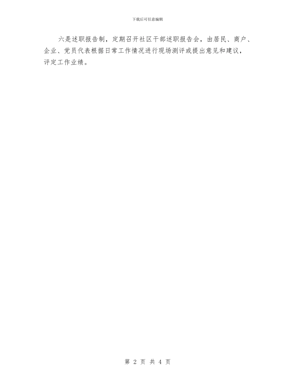 社区创新工作思路与社区助理工作计划范文汇编_第2页