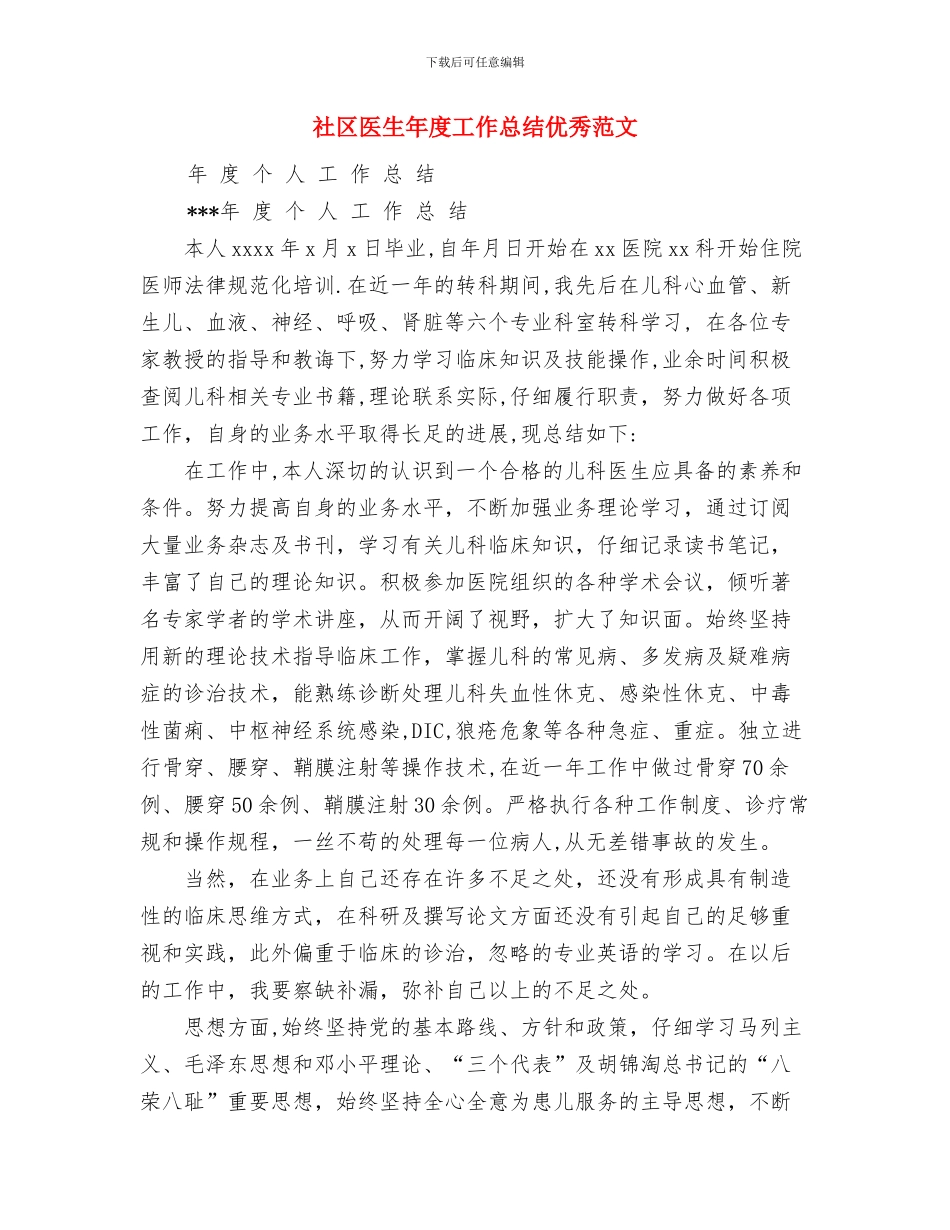 社区副主任个人工作总结范文与社区医生年度工作总结优秀范文汇编_第3页