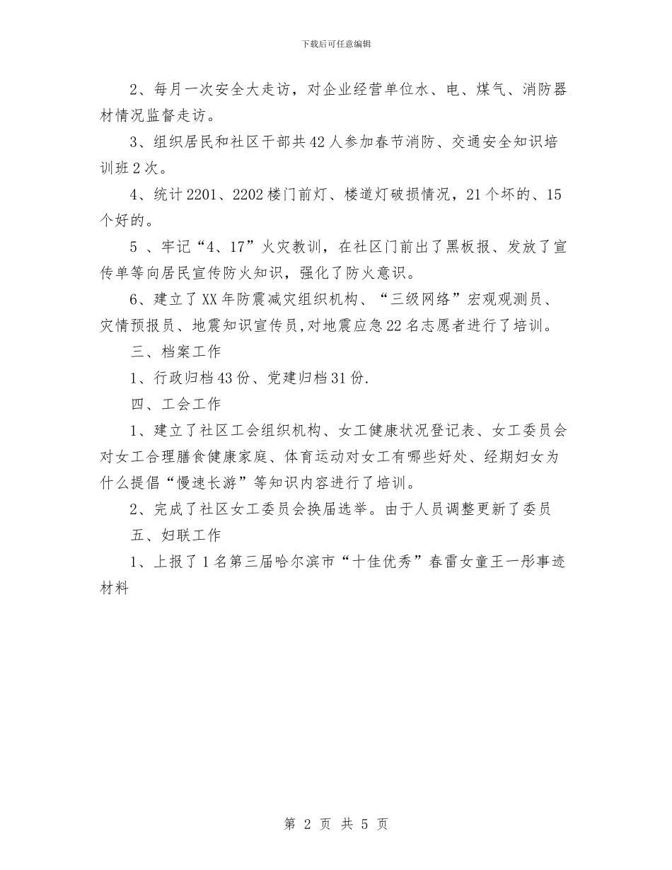 社区副主任个人工作总结范文与社区医生年度工作总结范文汇编_第2页