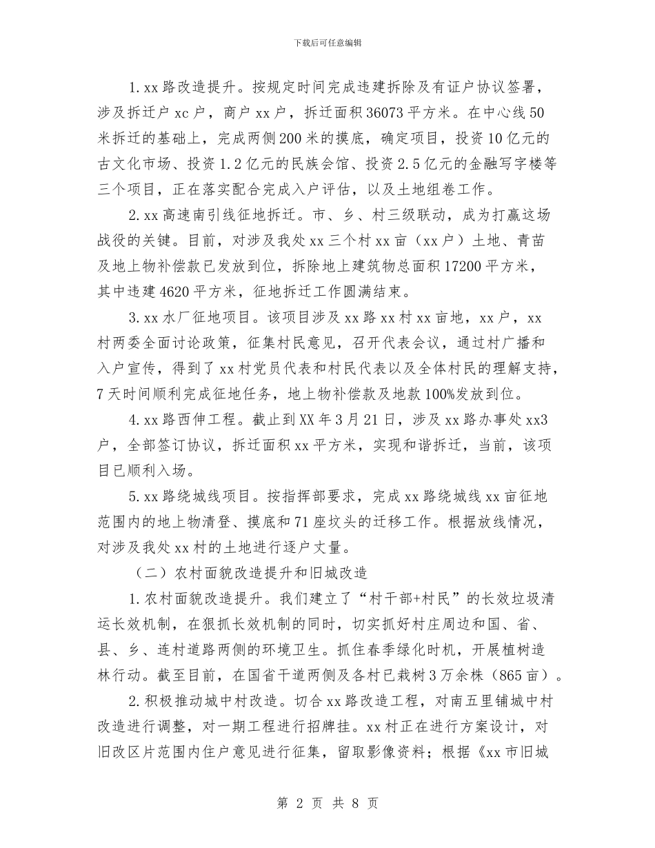 社区办事处党委书记述职报告与社区劳动保障演讲稿范文：用爱心撑起别样的天空汇编_第2页