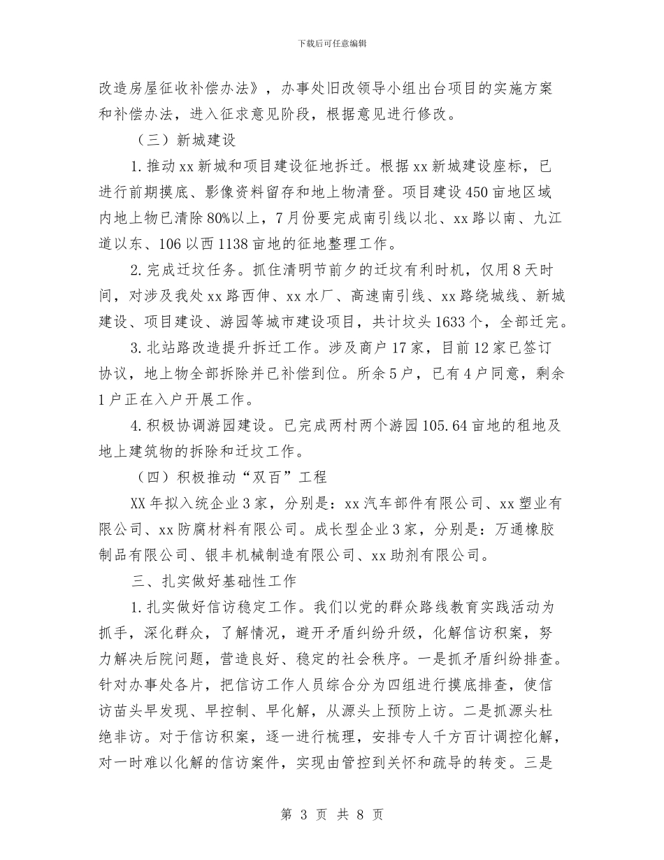 社区办事处党委书记述职报告与社区劳动保障演讲稿范文：用爱心撑起别样的天空汇编_第3页