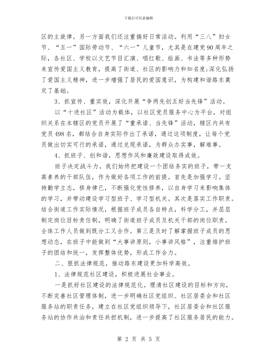 社区办事处2024年上半年工作总结及下半年工作思路与社区办公室的工作总结汇编_第2页