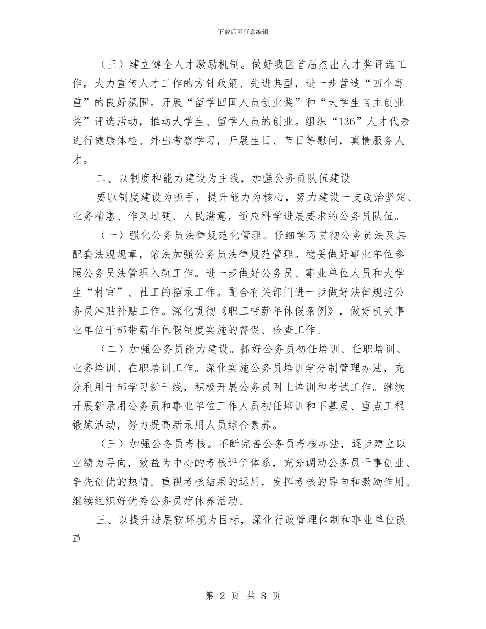 社区加强人才编制管理计划与社区劳动保障工作计划汇编_第2页