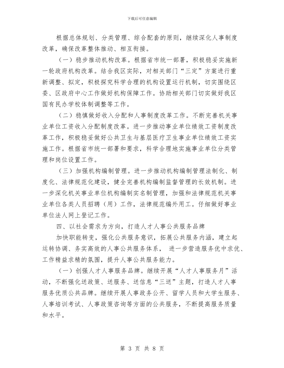 社区加强人才编制管理计划与社区劳动保障工作计划汇编_第3页