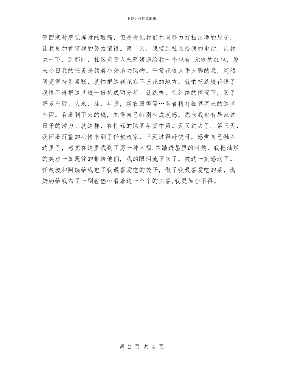 社区助老帮残汇报材料与社区劳动保障2024年上半年工作总结汇编_第2页