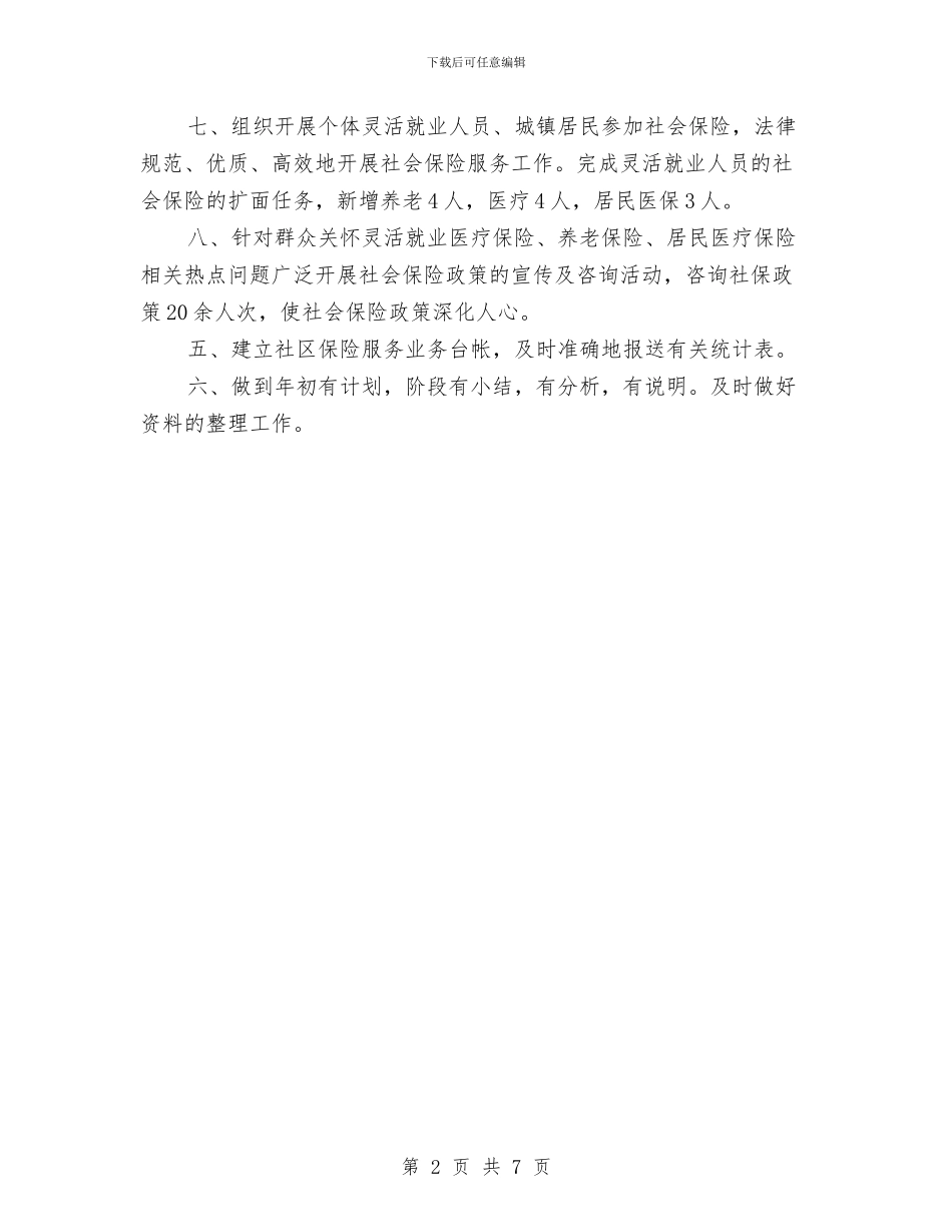 社区劳动保障工作年终总结与社区劳动保障工作总结3篇汇编_第2页