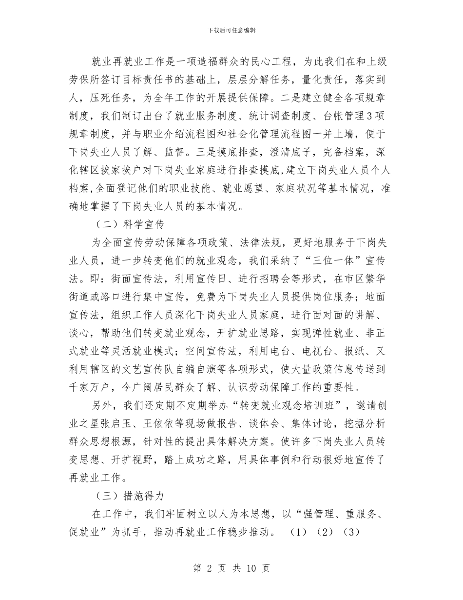 社区劳动保障工作总结3篇与社区劳动保障工作站2024年工作总结汇编_第2页