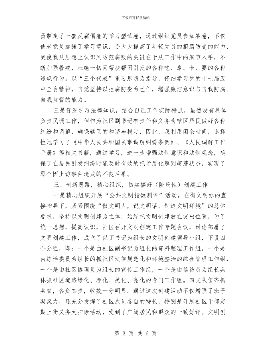 社区副书记年终工作总结与社区办公室的工作总结汇编_第3页