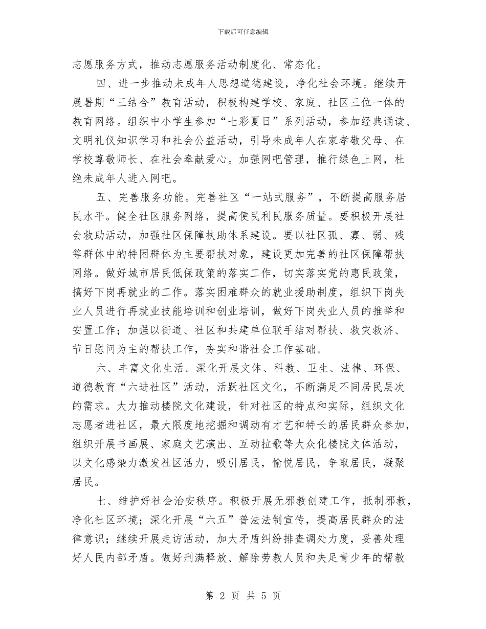 社区劳动保障工作计划书与社区劳动保障工作计划例文汇编_第2页