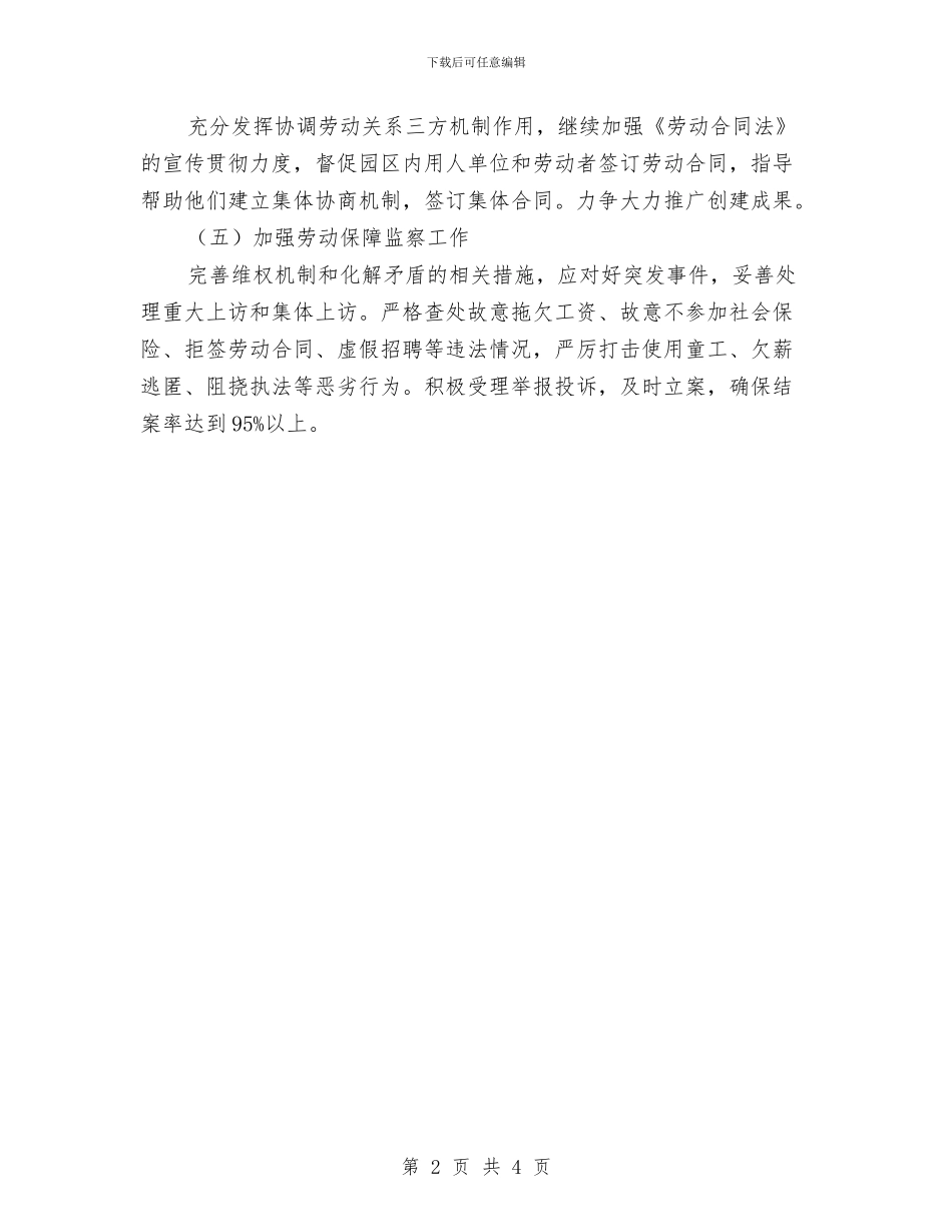社区劳动保障工作计划范文与社区劳动保障工作计划范本汇编_第2页